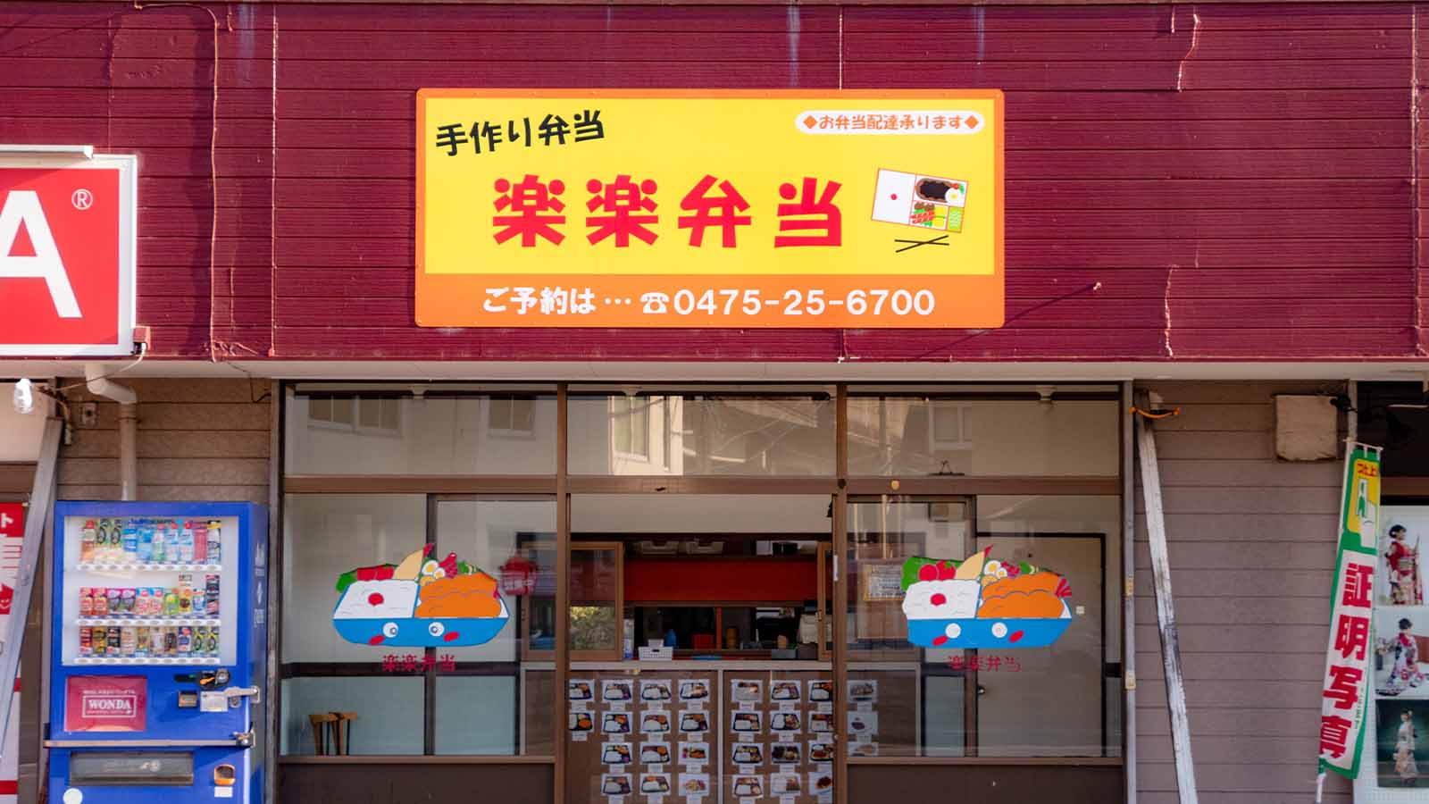 店舗外観の写真